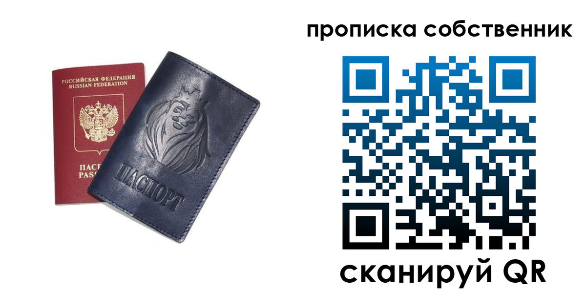 временная регистрация купить в Пионерском