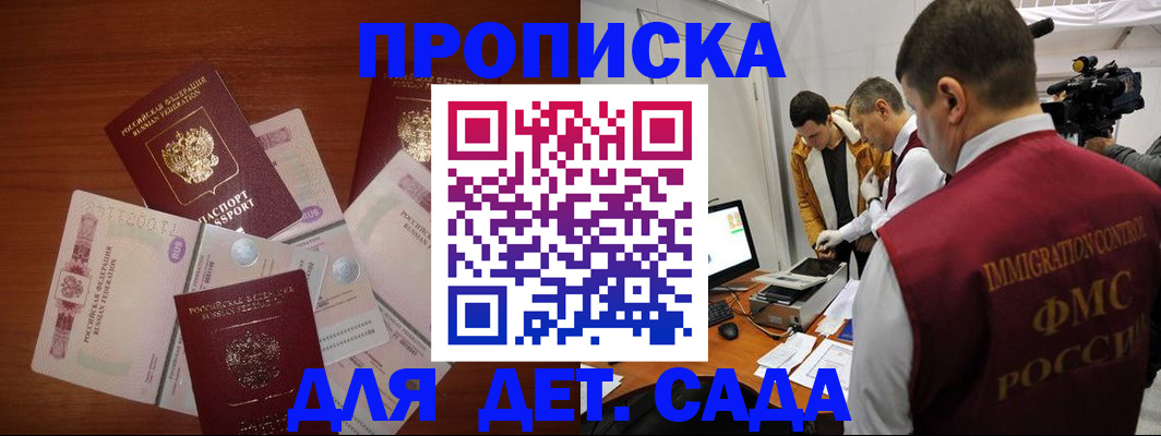 прописка штамп в Пионерском
