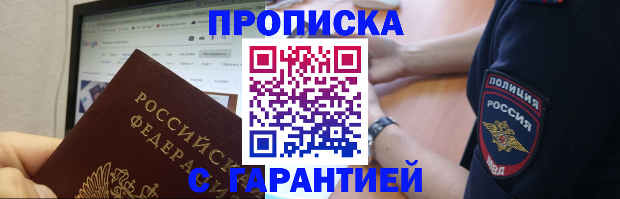 временная регистрация гарантия в Пионерском