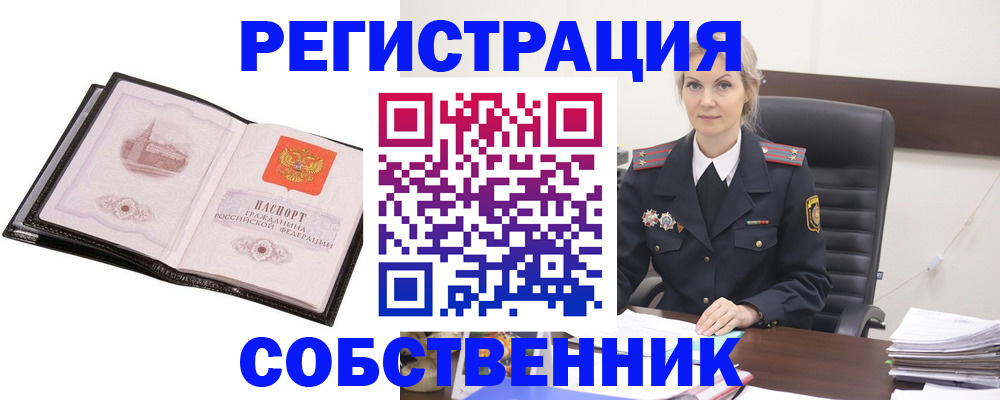 временная регистрация для всех в Пионерском